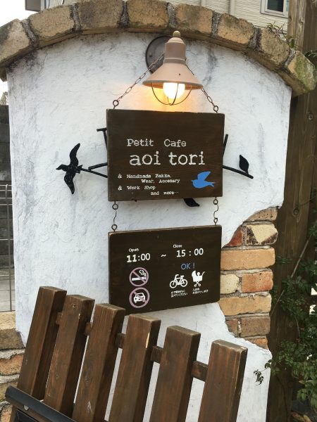 Petit Café  aoi  tori（青い鳥）